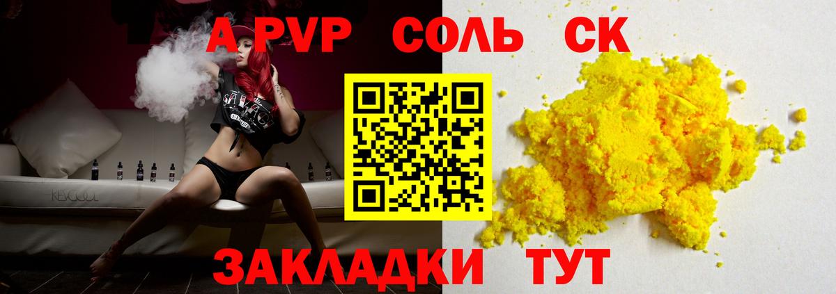 A PVP Соль  Вход с VPN  Alpha-PVP Crystall  где найти наркотики  Нововоронеж 