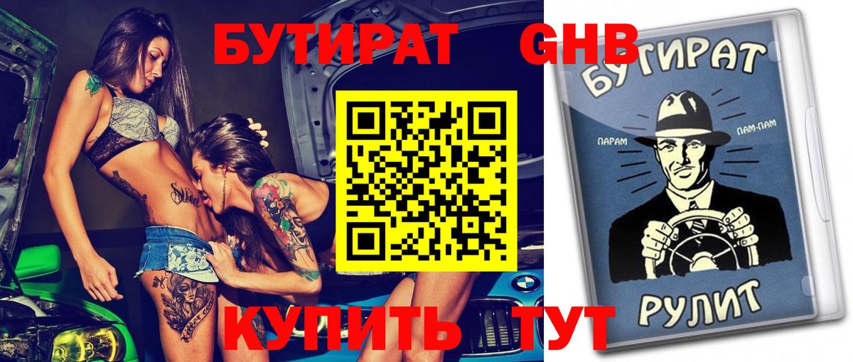 БУТИРАТ вода  Вход с VPN  Нововоронеж 