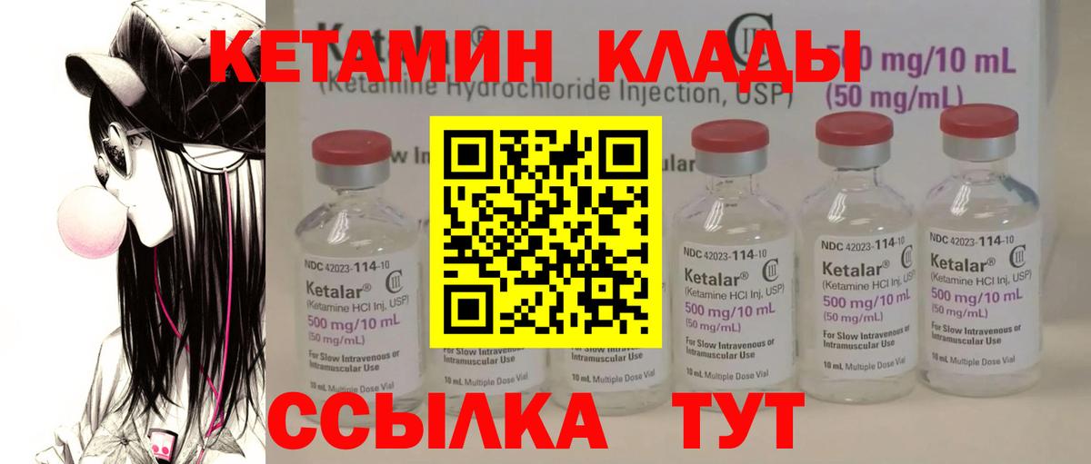 Кетамин ketamine  Вход с VPN  Нововоронеж 