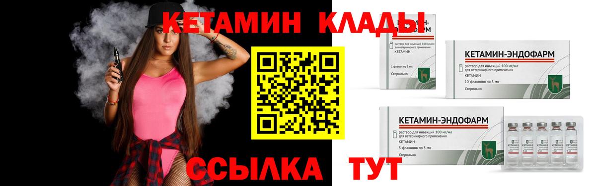 КЕТАМИН ketamine Нововоронеж