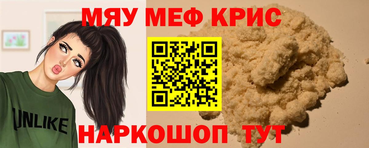 Нововоронеж  МЕФ кристаллы  Вход с VPN 